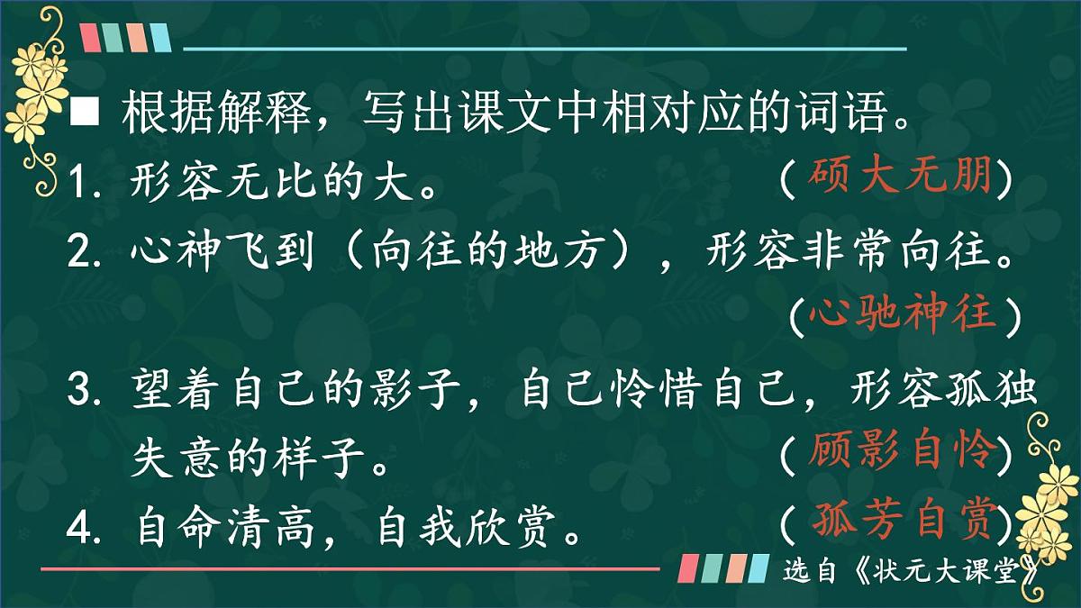 25秋人教统编版小学语文六年级上册第一单元4 花之歌课件第5页