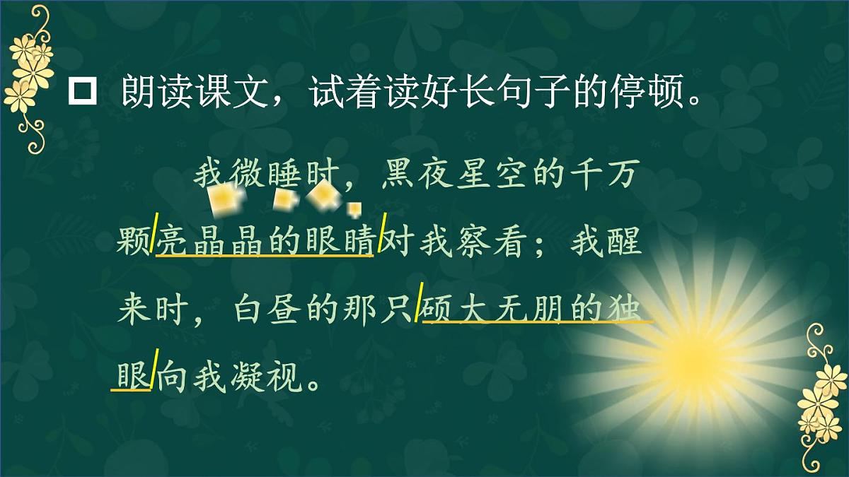 25秋人教统编版小学语文六年级上册第一单元4 花之歌课件第6页