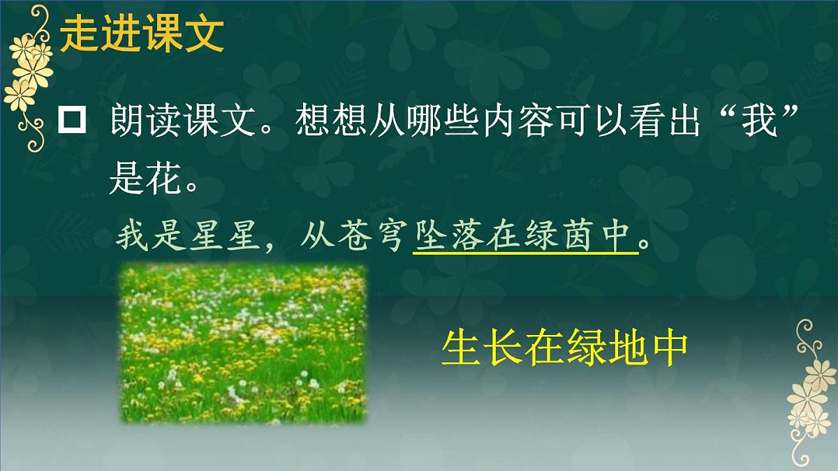 25秋人教统编版小学语文六年级上册第一单元4 花之歌课件第7页