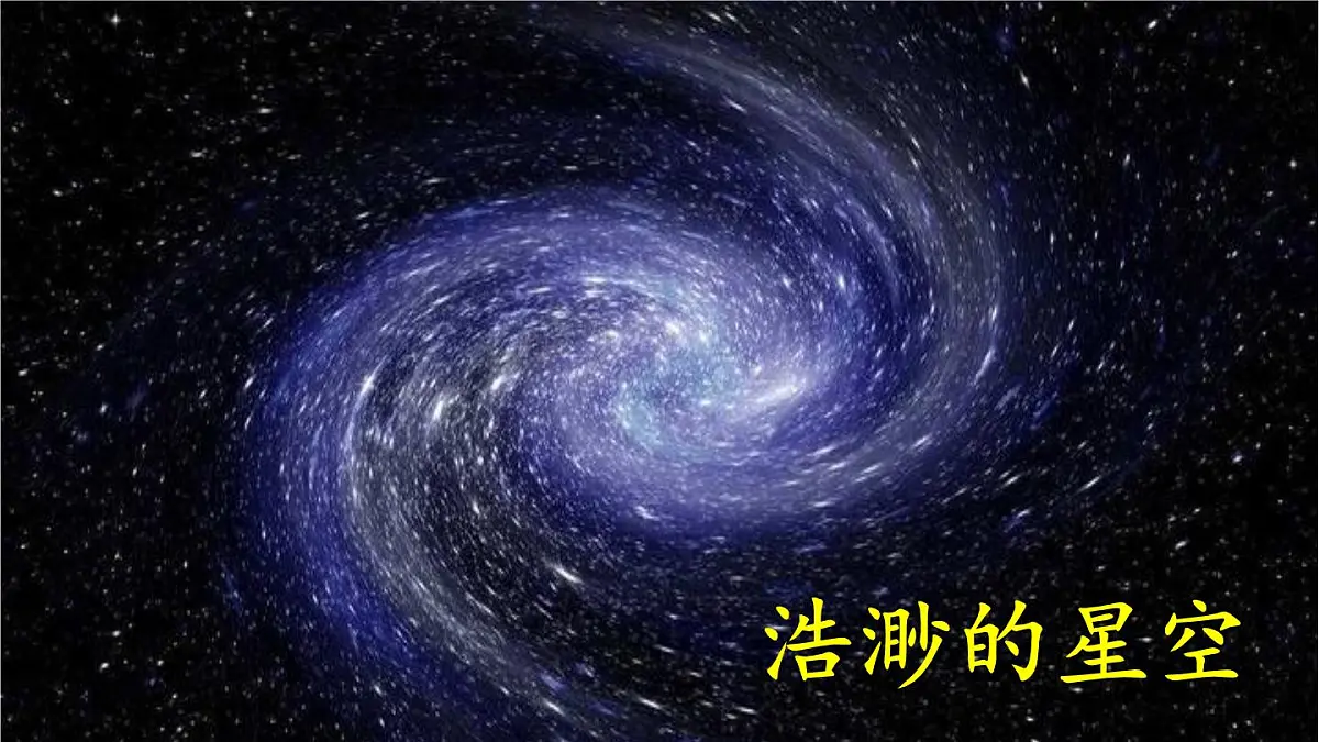25秋人教统编版-小学语文六年级上册第三单元11 宇宙生命之谜 课件第3页