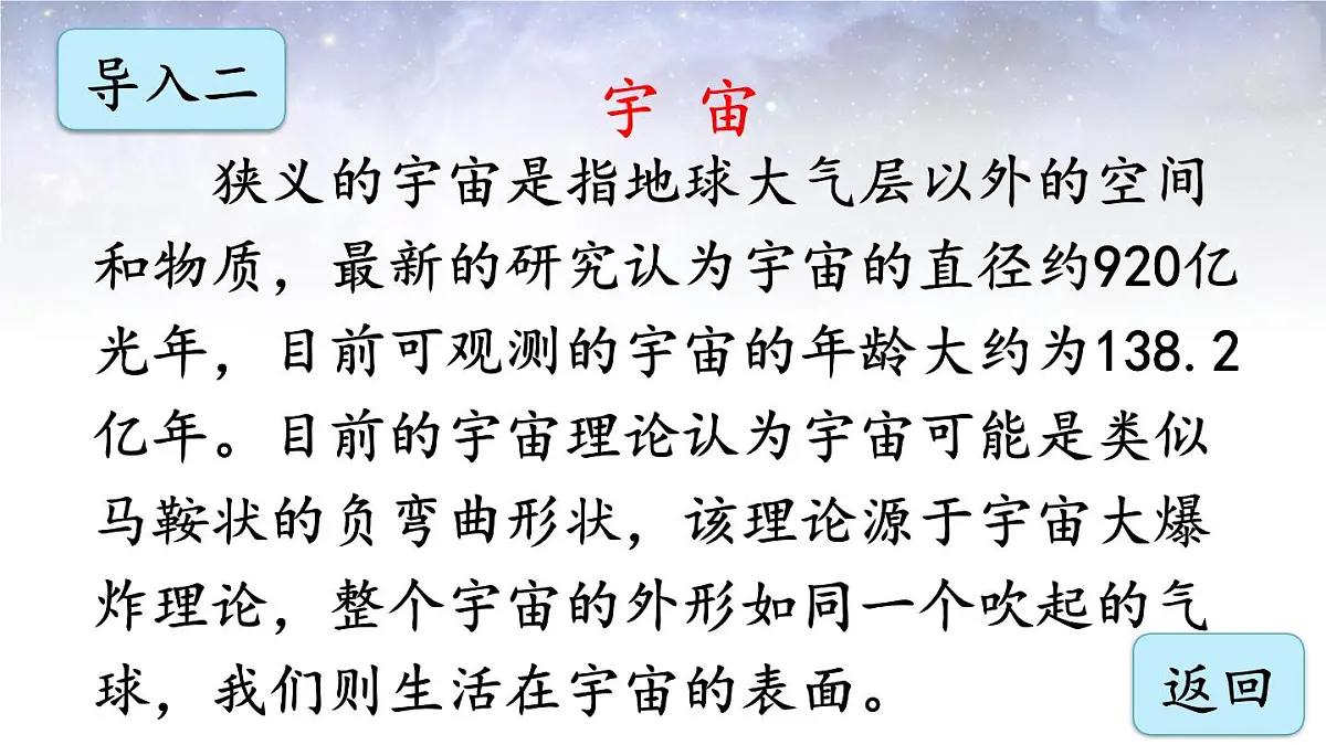 25秋人教统编版-小学语文六年级上册第三单元11 宇宙生命之谜 课件第5页