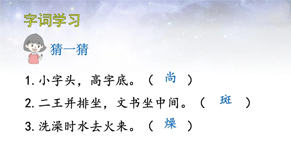 25秋人教统编版-小学语文六年级上册第三单元11 宇宙生命之谜 课件第7页