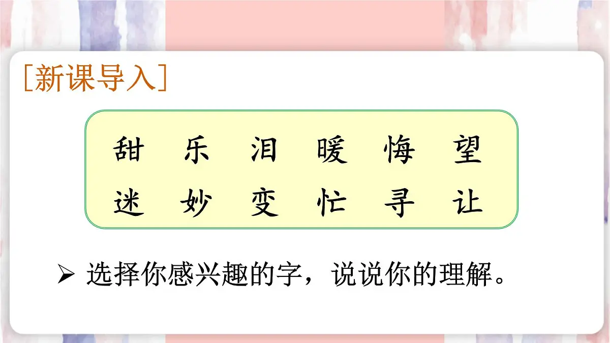 25秋人教统编版-小学语文六年级上册第五单元习作：围绕中心意思写 课件第2页