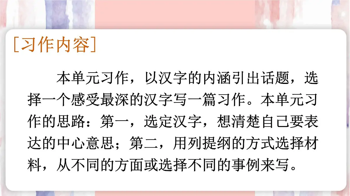 25秋人教统编版-小学语文六年级上册第五单元习作：围绕中心意思写 课件第3页