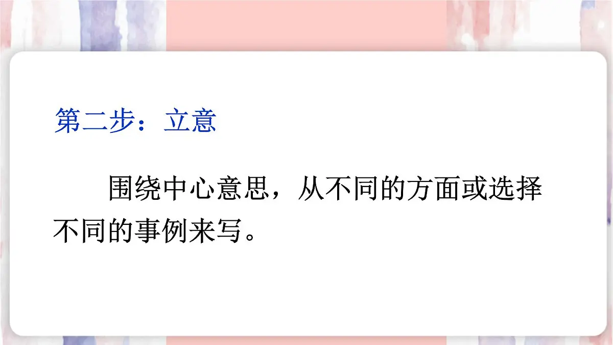 25秋人教统编版-小学语文六年级上册第五单元习作：围绕中心意思写 课件第5页