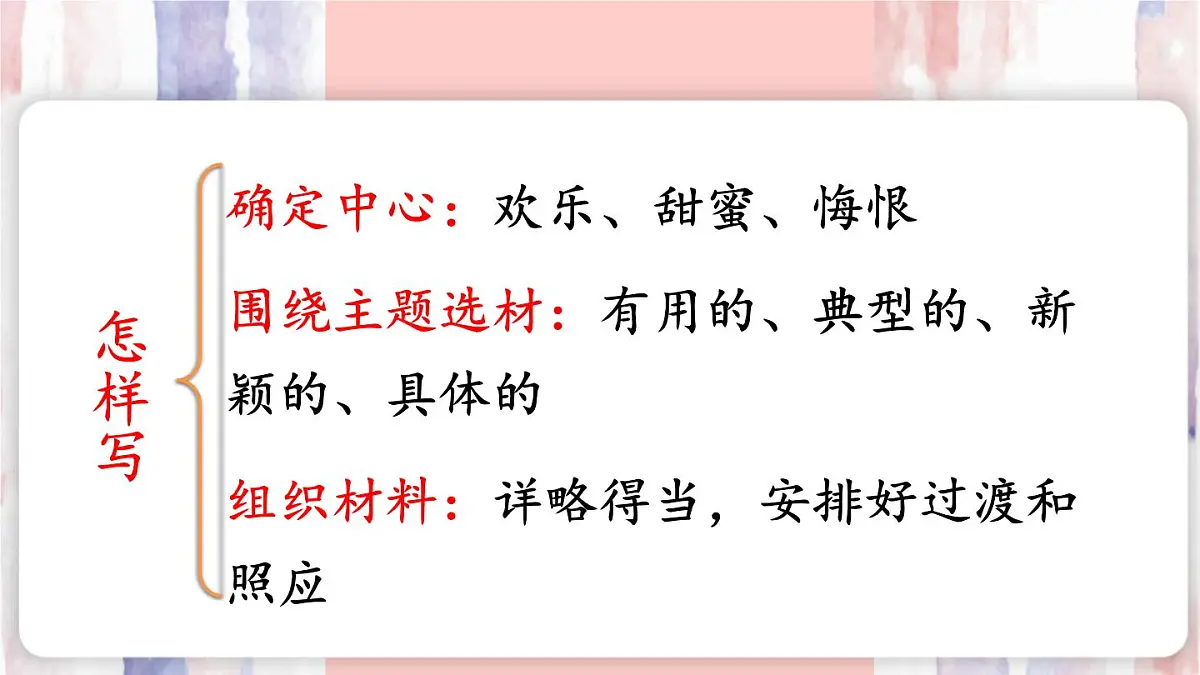 25秋人教统编版-小学语文六年级上册第五单元习作：围绕中心意思写 课件第7页