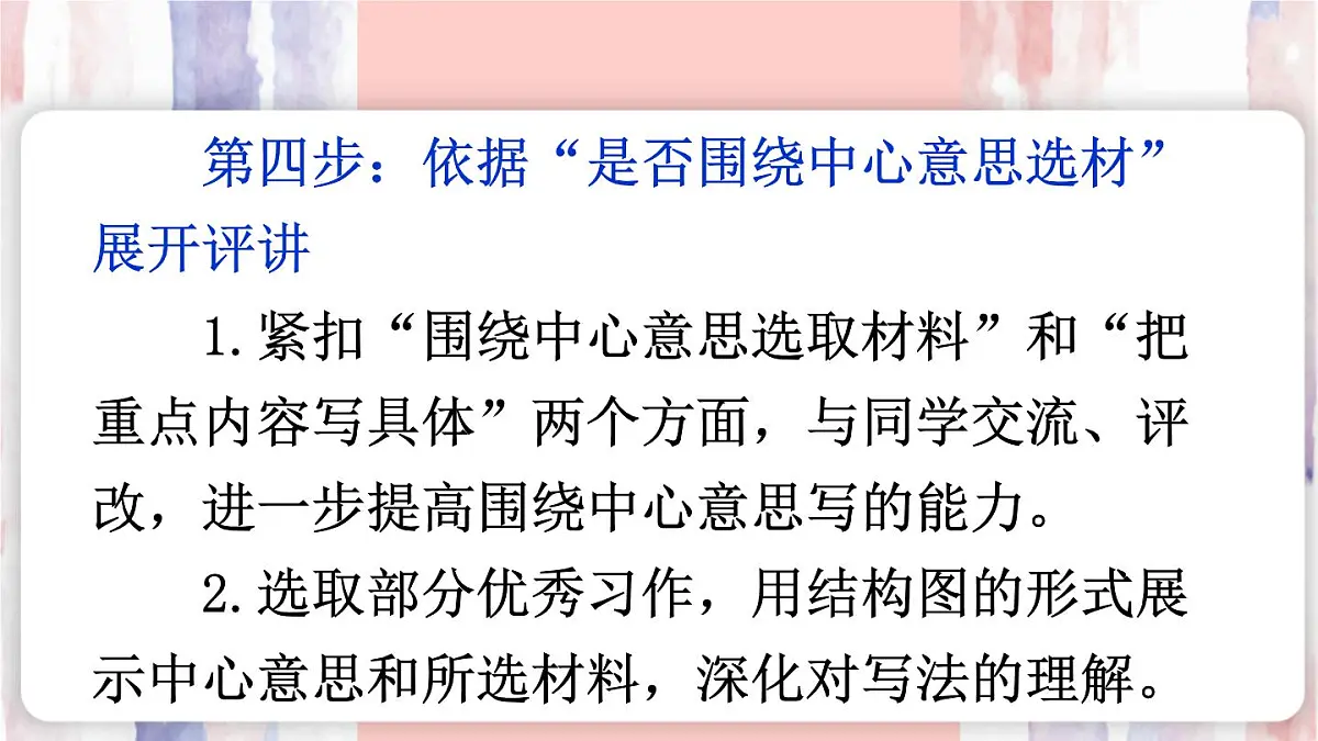 25秋人教统编版-小学语文六年级上册第五单元习作：围绕中心意思写 课件第8页