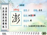 25秋人教统编版-小学语文六年级上册14 穷人生字笔顺课件