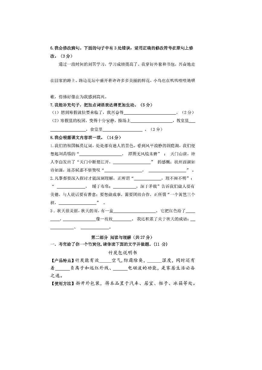 2024～2025学年浙江省诸暨市荣怀小学三年级上期末考试语文试卷(无答案)第2页