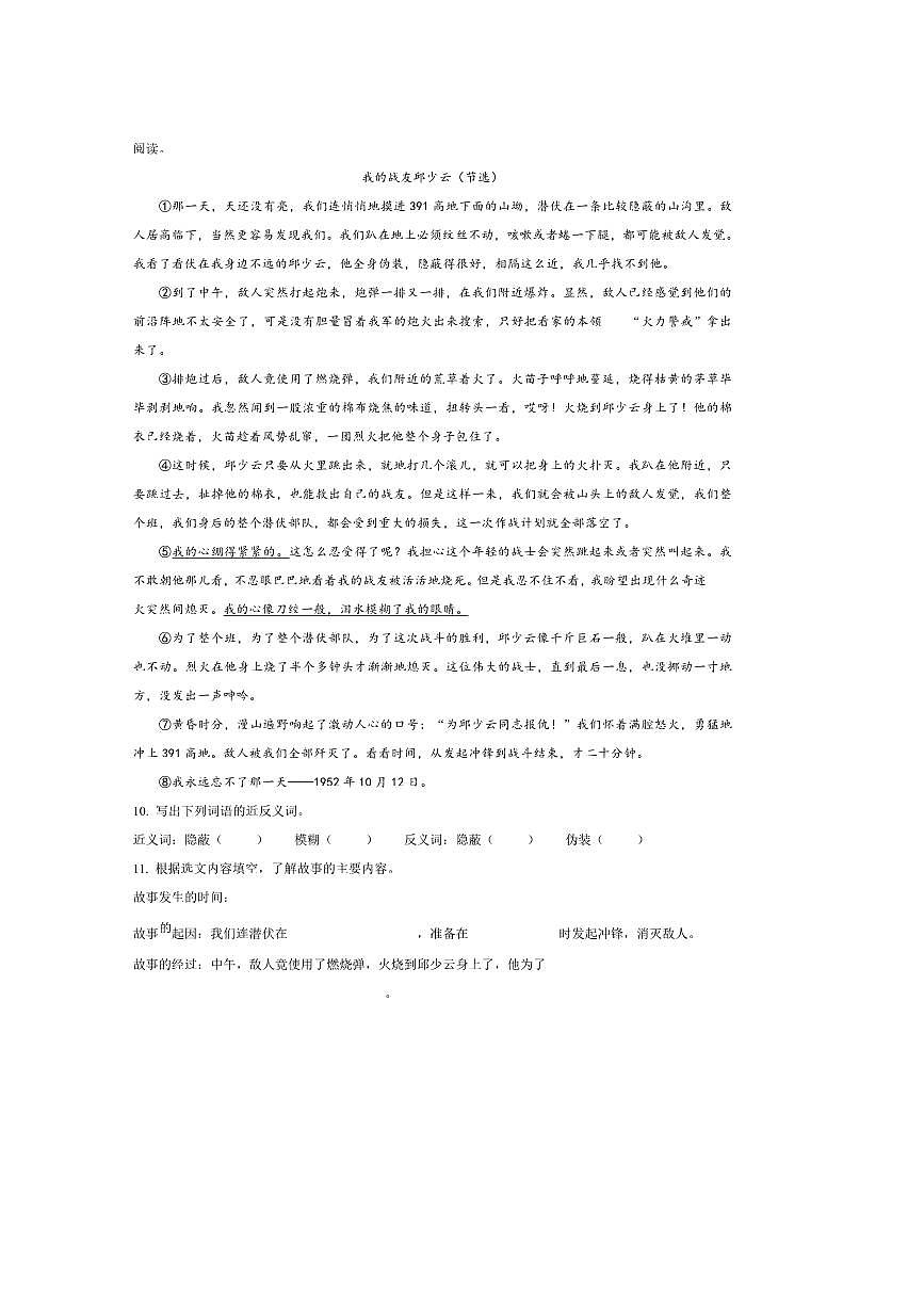 2024～2025学年上海市浦东新区统编版四年级下册期末考试语文试卷(含答案)第2页
