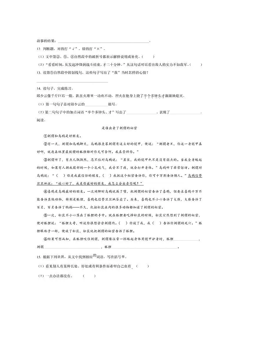 2024～2025学年上海市浦东新区统编版四年级下册期末考试语文试卷(含答案)第3页