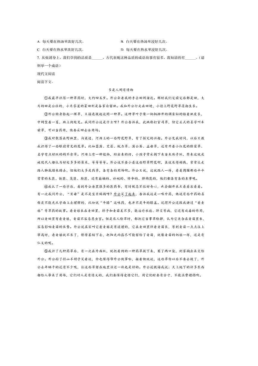 2024～2025学年上海市宝山区统编版六年级下册期末考试语文试卷(含答案)第2页