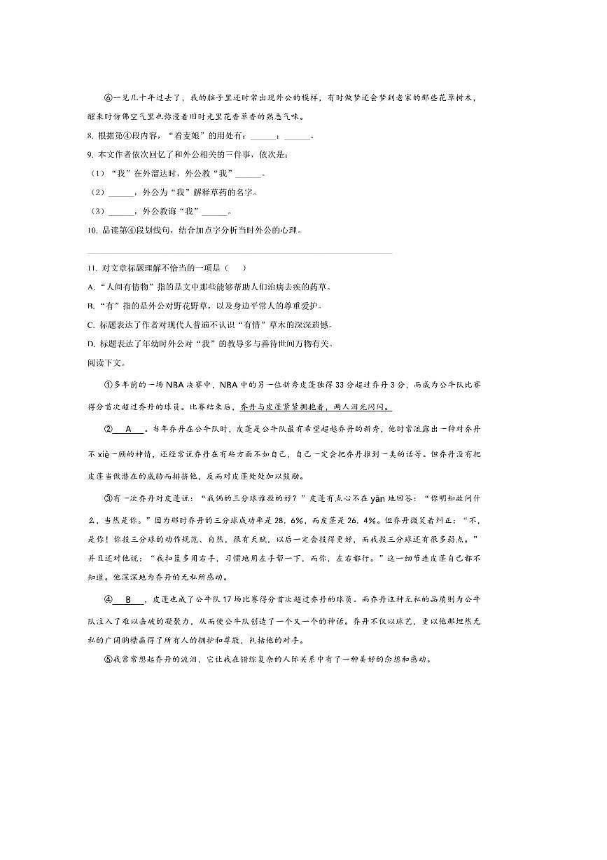 2024～2025学年上海市宝山区统编版六年级下册期末考试语文试卷(含答案)第3页