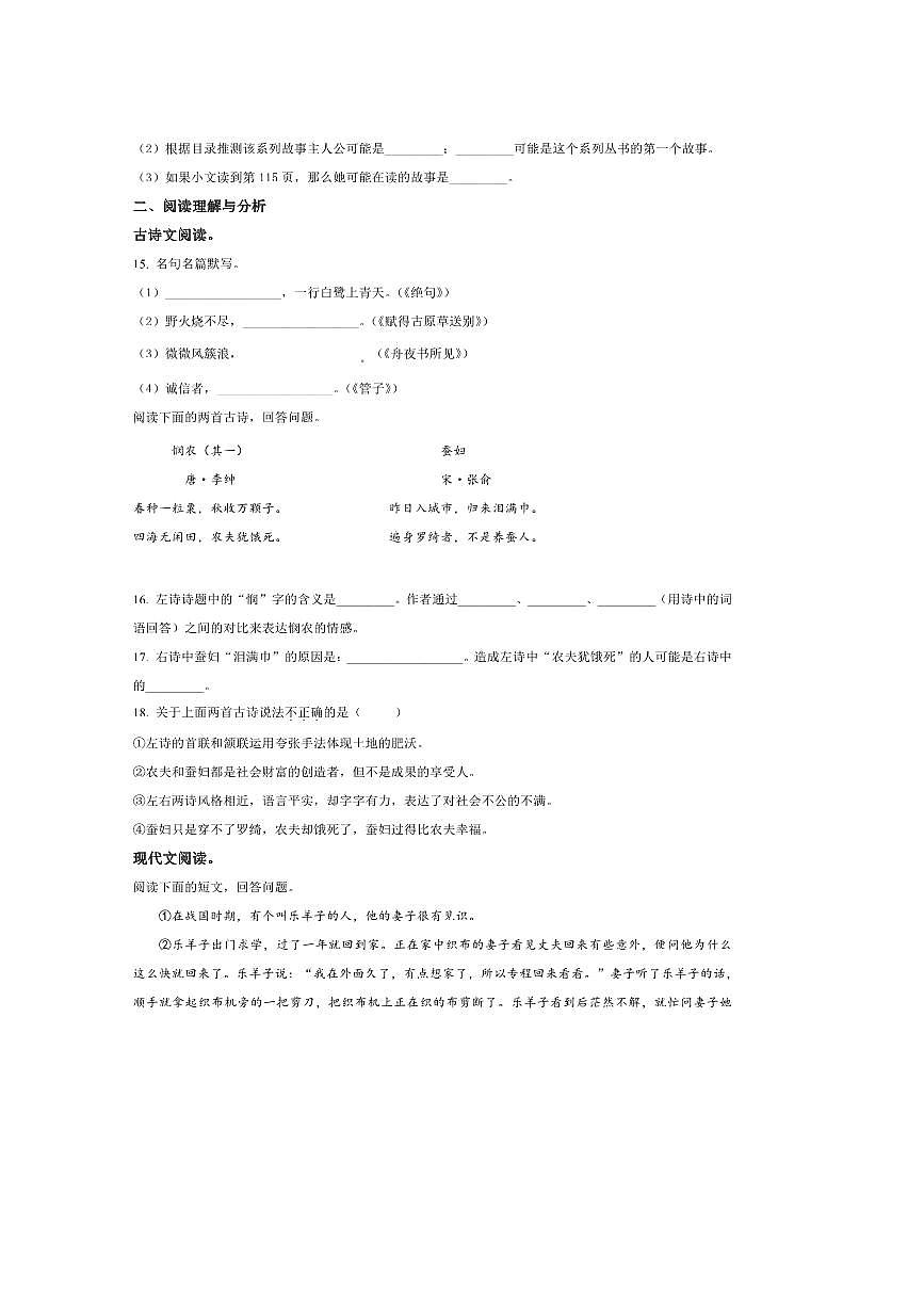 2024～2025学年上海市宝山区统编版二年级下册期末考试语文试卷含答案第3页