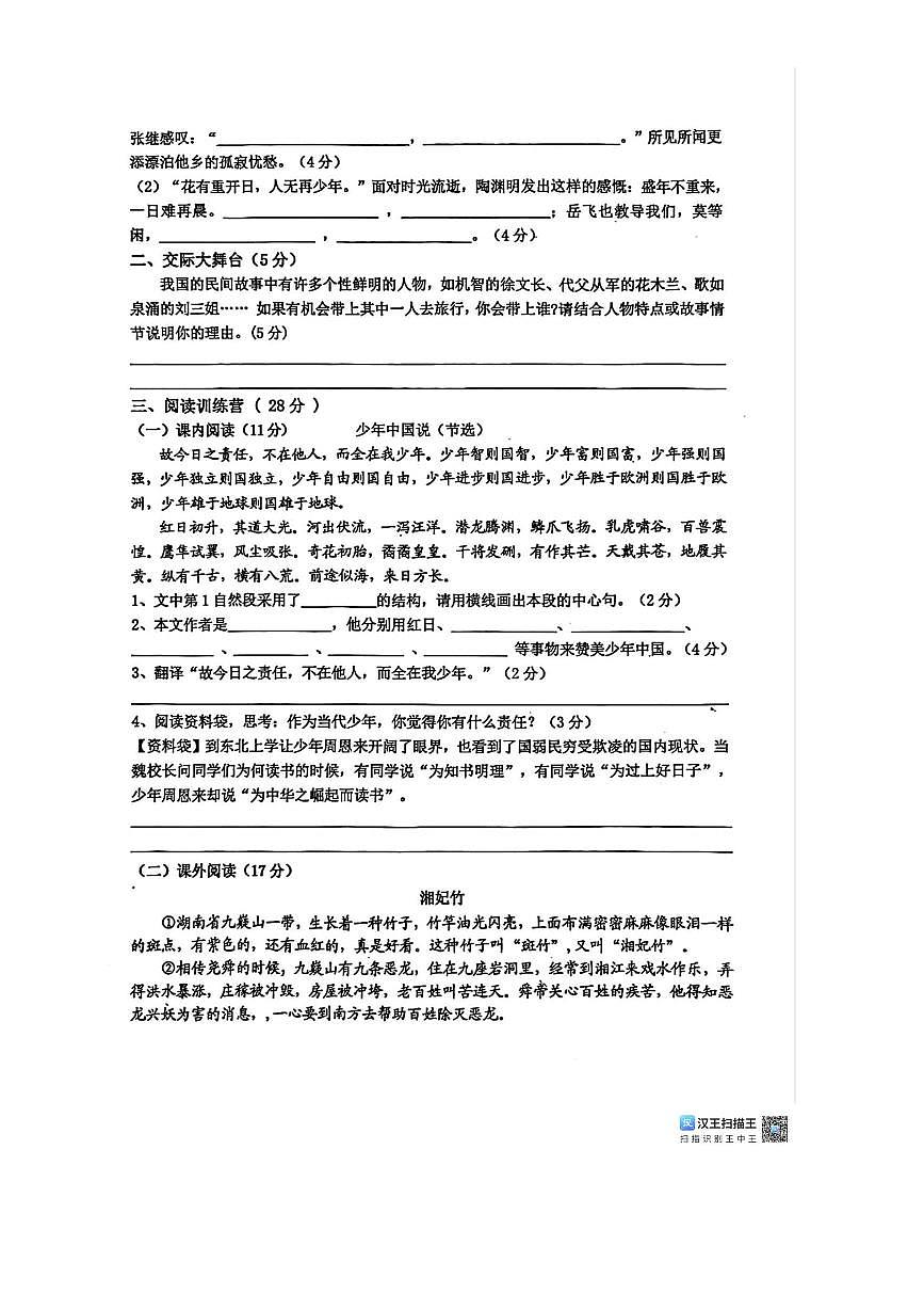 2024～2025学年江西省赣州市于都县五年级上期末语文试卷A卷(含答案)第2页