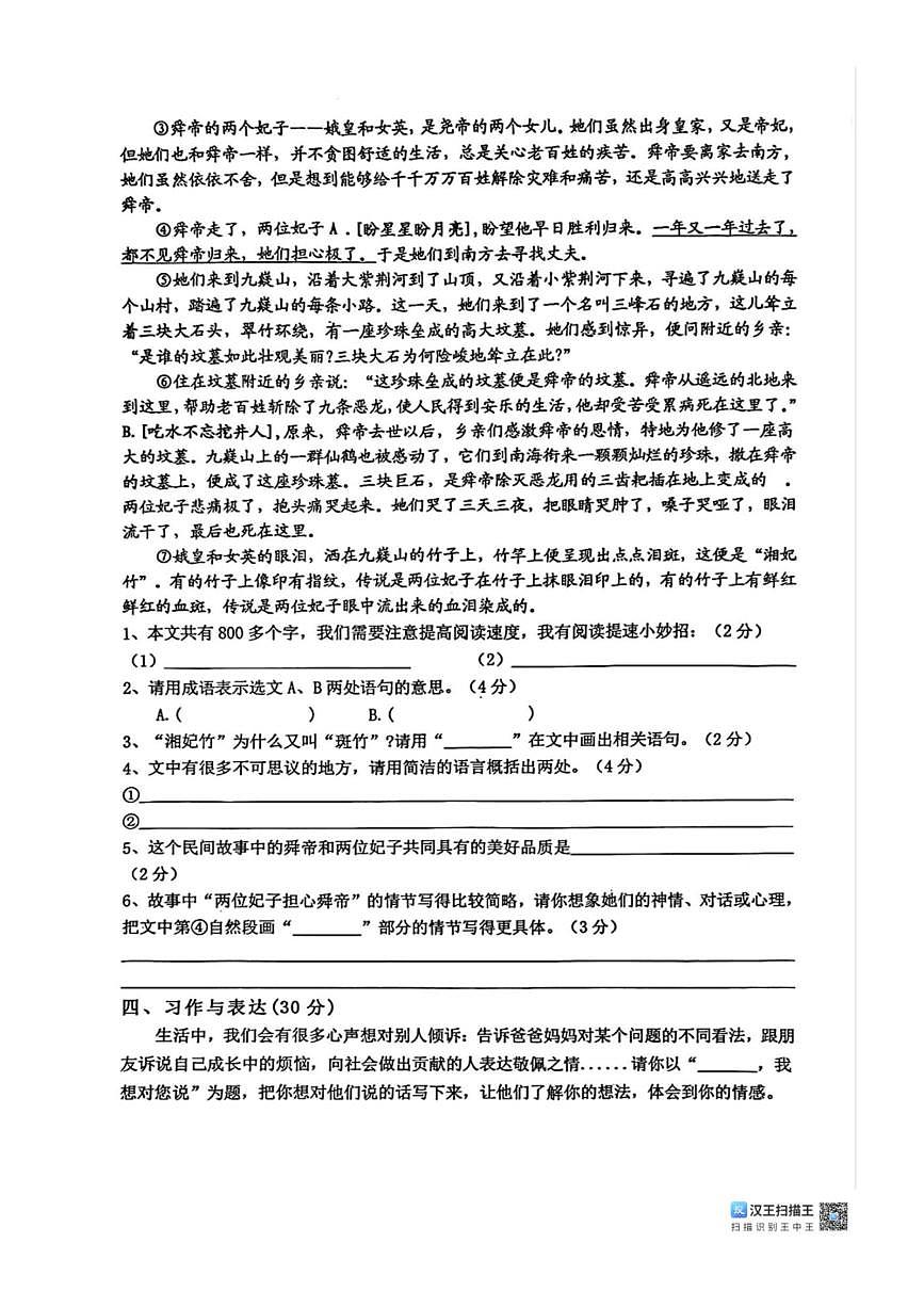 2024～2025学年江西省赣州市于都县五年级上期末语文试卷A卷(含答案)第3页