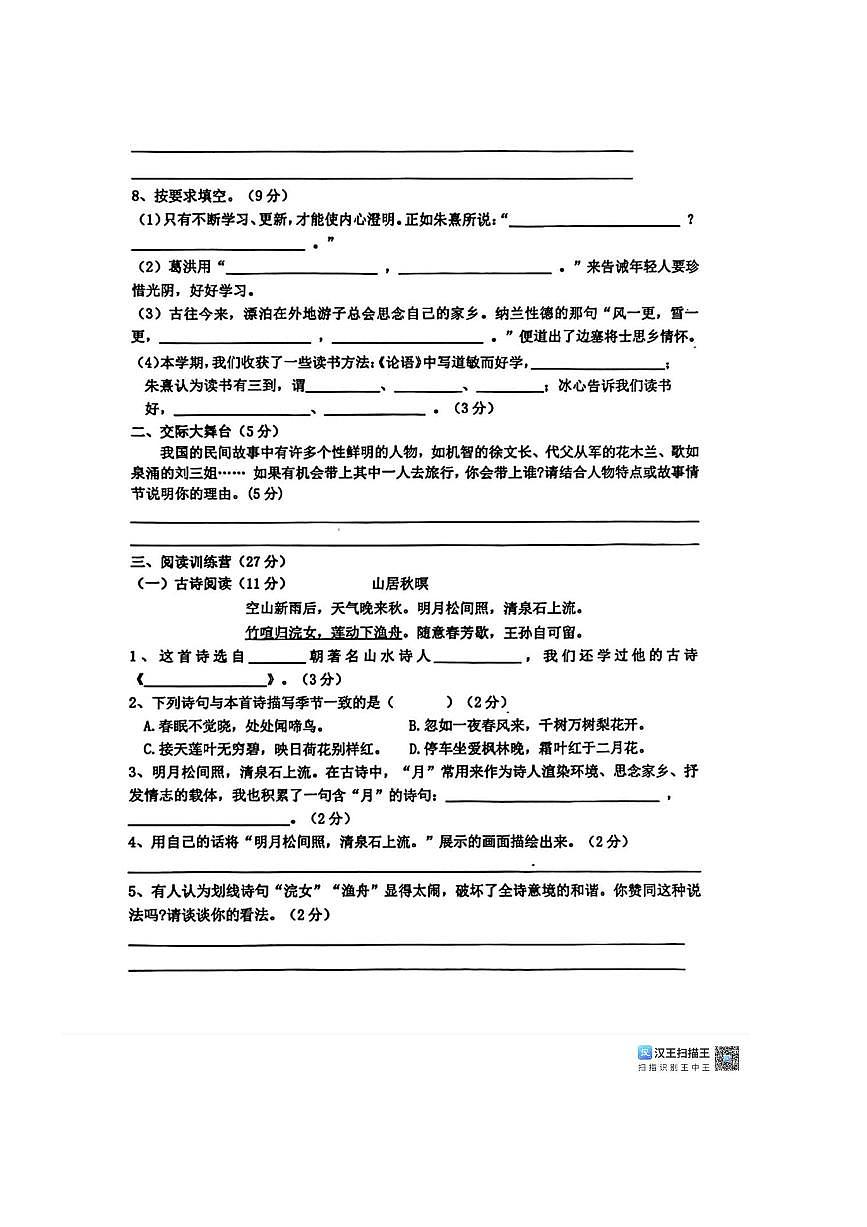 2024～2025学年江西省赣州市于都县五年级上期末语文试卷B卷(含答案)第2页