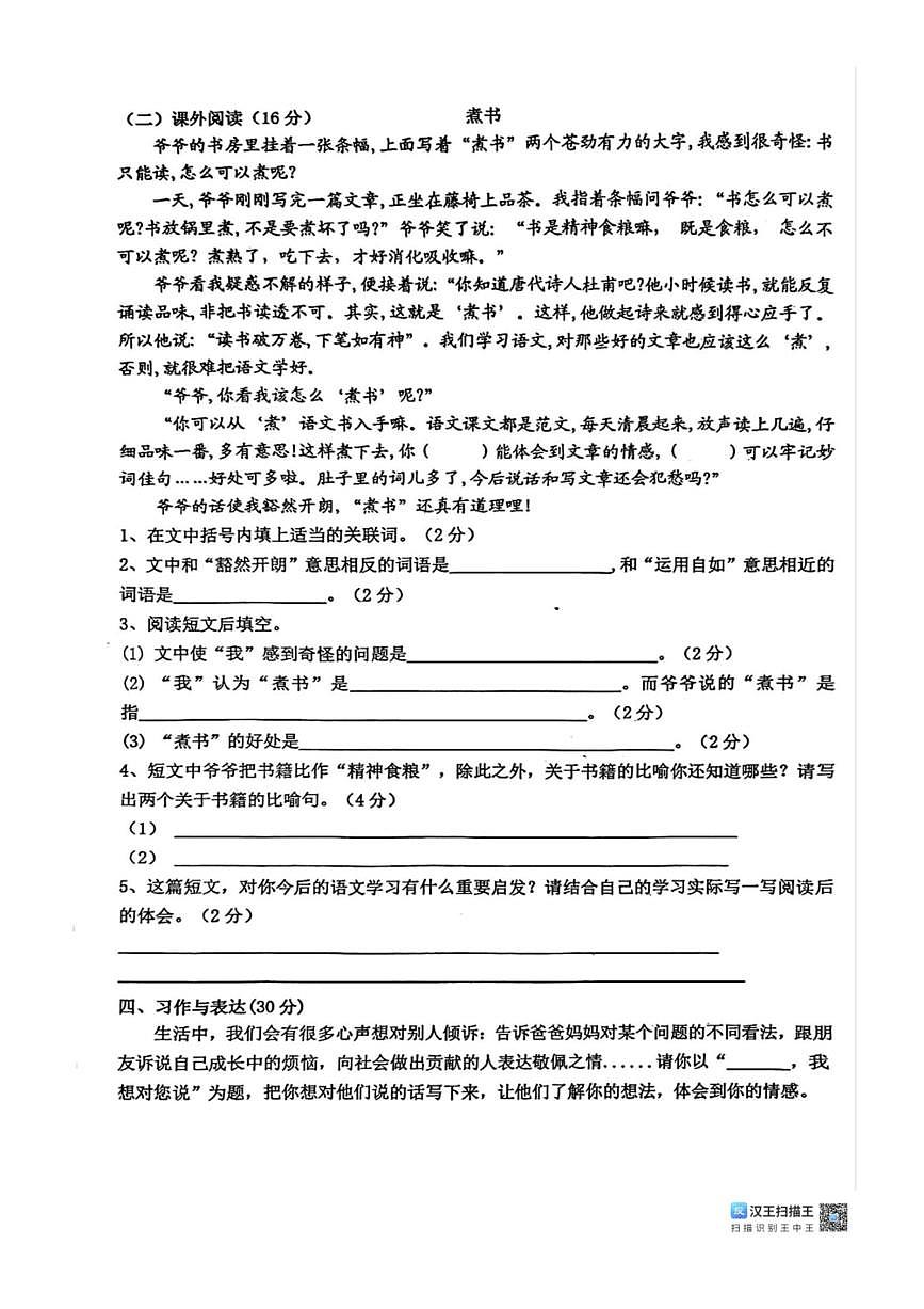 2024～2025学年江西省赣州市于都县五年级上期末语文试卷B卷(含答案)第3页