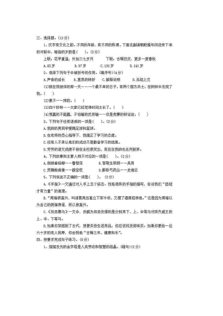 2025年统编版秋五升六语文开学摸底测试卷(八)(含答案)第2页