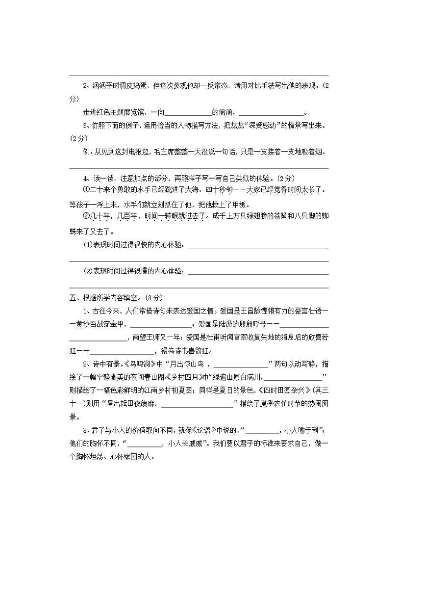 2025年统编版秋五升六语文开学摸底测试卷(八)(含答案)第3页