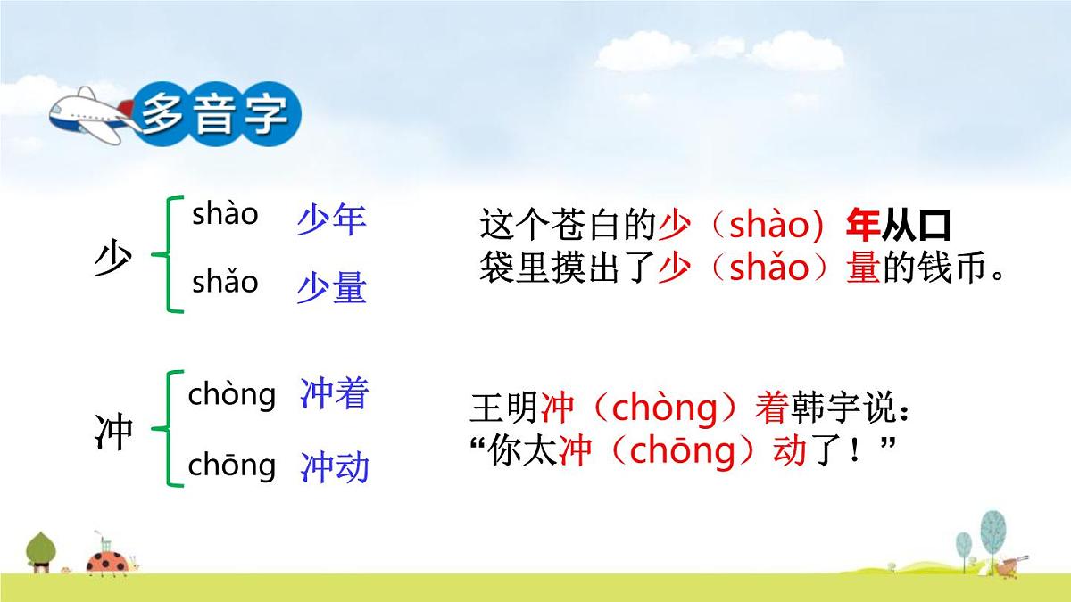 人教版（2024）三年级语文上册课件 第四单元 11  宝葫芦的秘密（节选）第7页