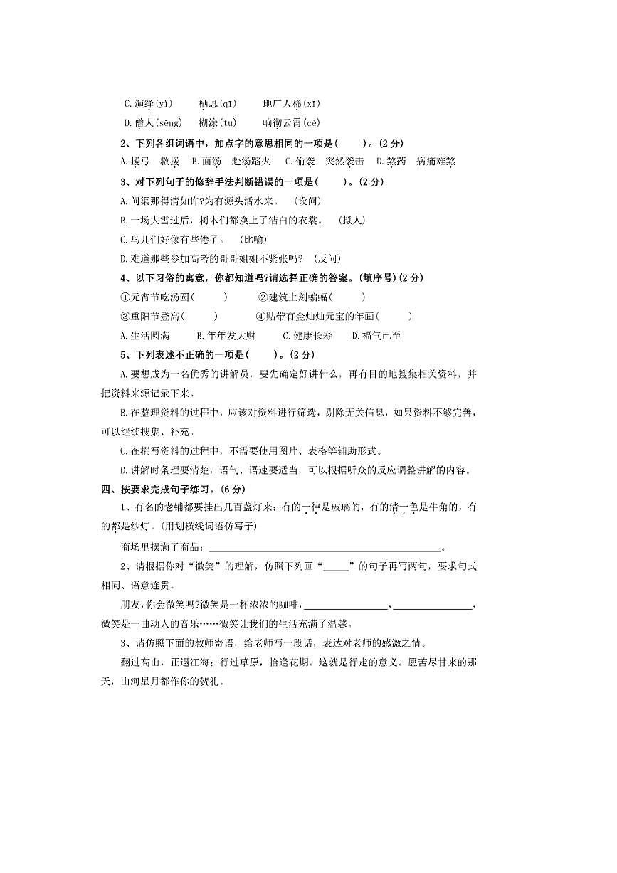 2024～2025年【小升初分班测试卷一三十四】～小升初语文分班测试卷(含答案)第2页