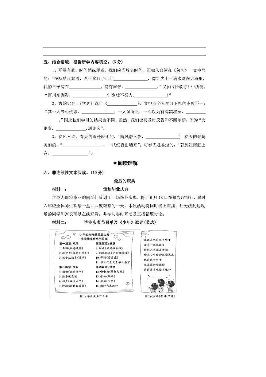 2024～2025年【小升初分班测试卷一三十四】～小升初语文分班测试卷(含答案)第3页