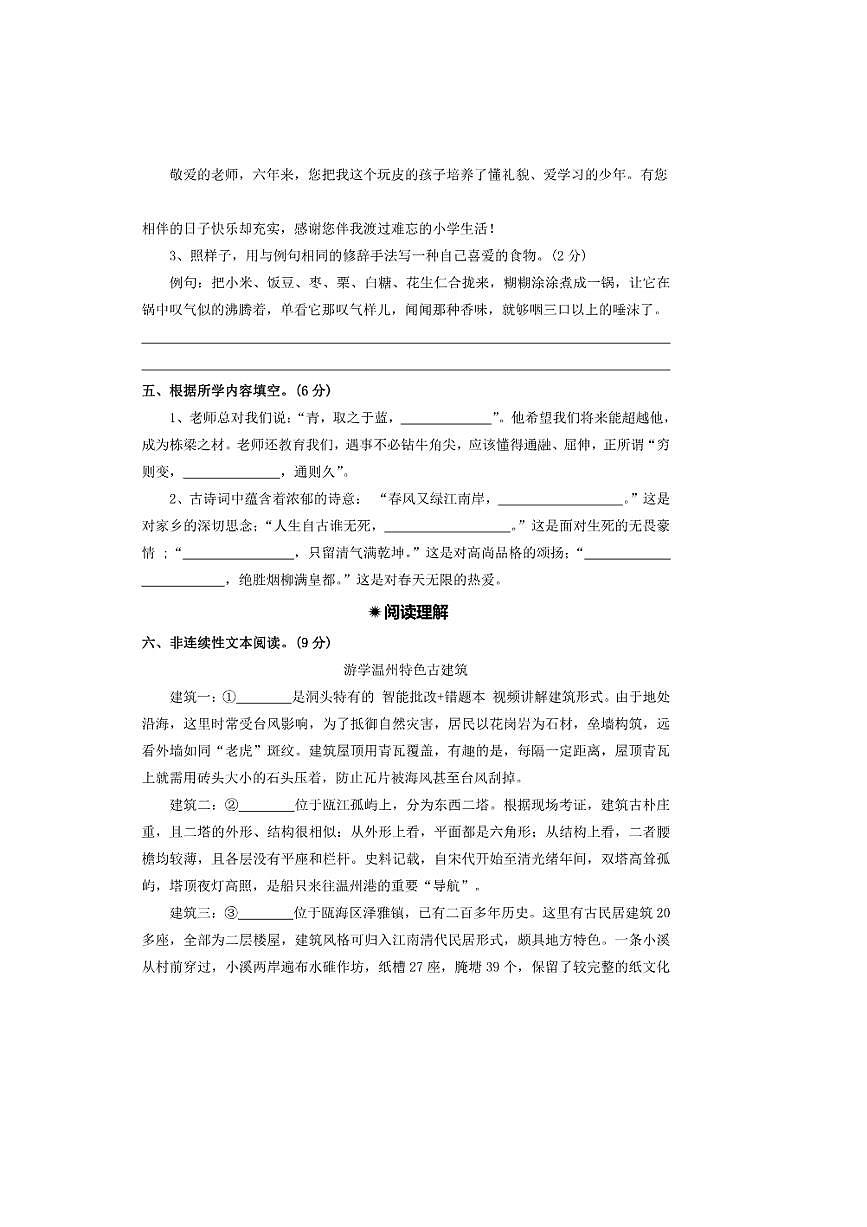 2024～2025年【小升初分班测试卷四十】～小升初语文分班测试卷(含答案)第3页