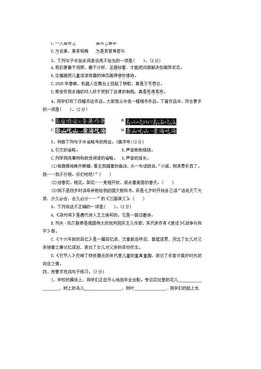 2024～2025年【小升初分班测试卷三十五】～小升初语文分班测试卷(含答案)第2页