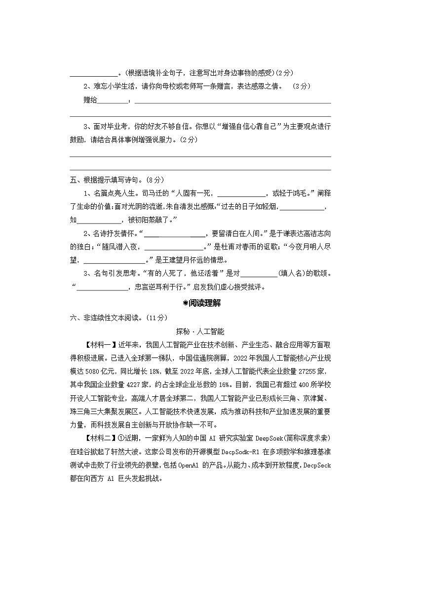 2024～2025年【小升初分班测试卷三十五】～小升初语文分班测试卷(含答案)第3页