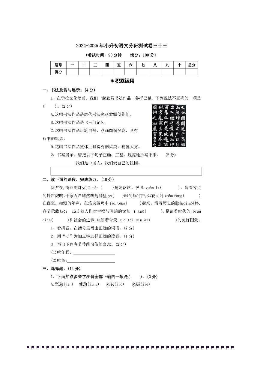 2024～2025年【小升初分班测试卷三十三】～小升初语文分班测试卷(含答案)第1页