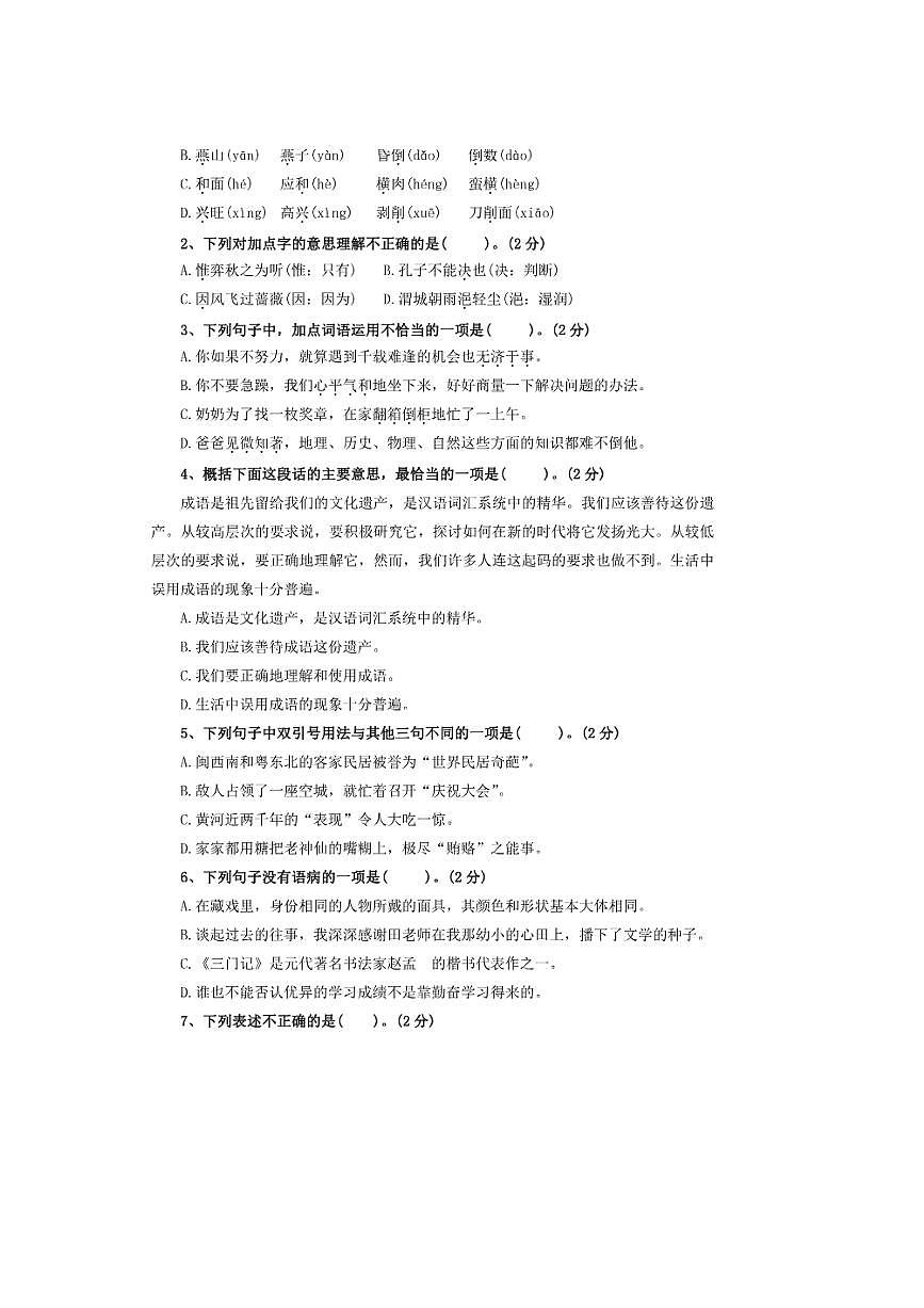 2024～2025年【小升初分班测试卷三十三】～小升初语文分班测试卷(含答案)第2页
