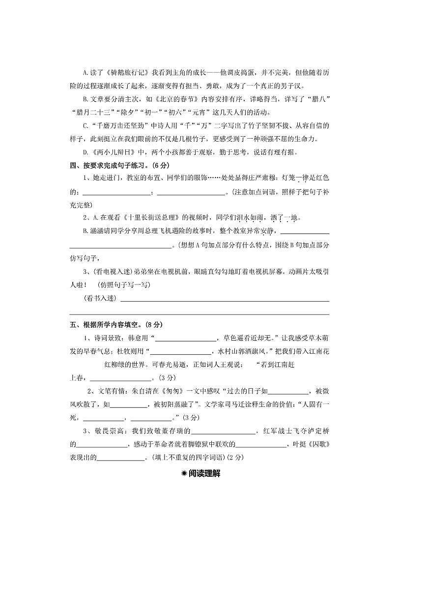2024～2025年【小升初分班测试卷三十三】～小升初语文分班测试卷(含答案)第3页