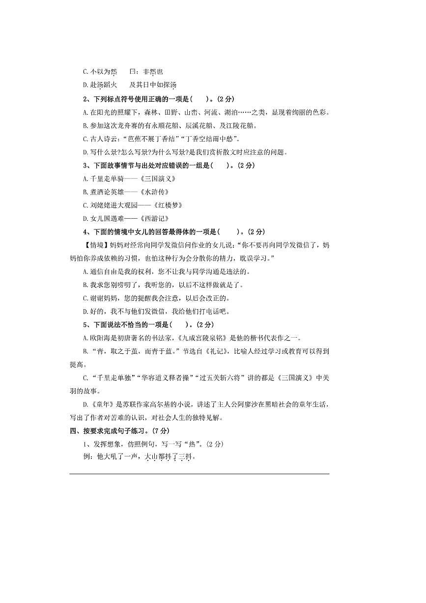 2024～2025年【小升初分班测试卷三十七】～小升初语文分班测试卷(含答案)第2页