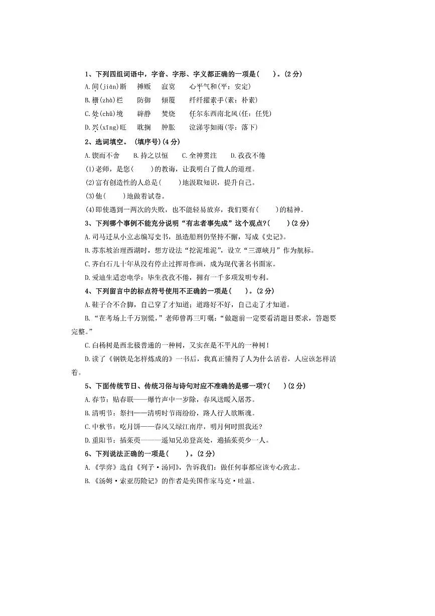 2024～2025年【小升初分班测试卷三十六】～小升初语文分班测试卷(含答案)第2页
