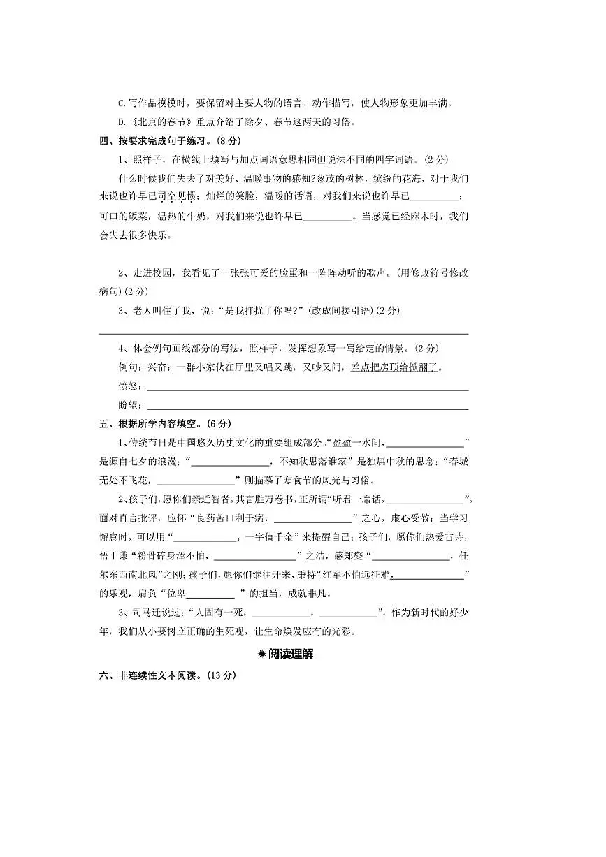 2024～2025年【小升初分班测试卷三十六】～小升初语文分班测试卷(含答案)第3页