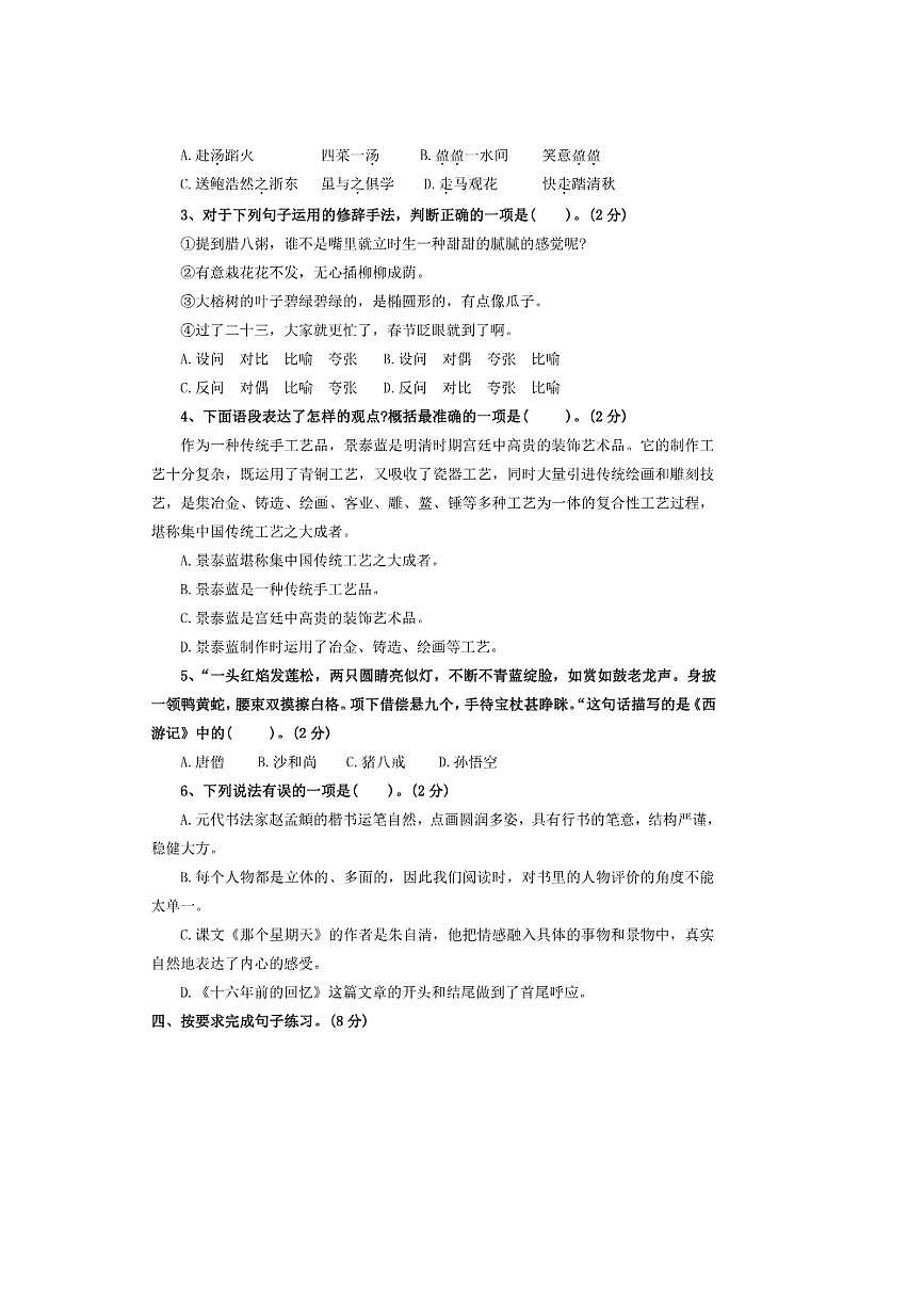 2024～2025年【小升初分班测试卷三十九】～小升初语文分班测试卷(含答案)第2页
