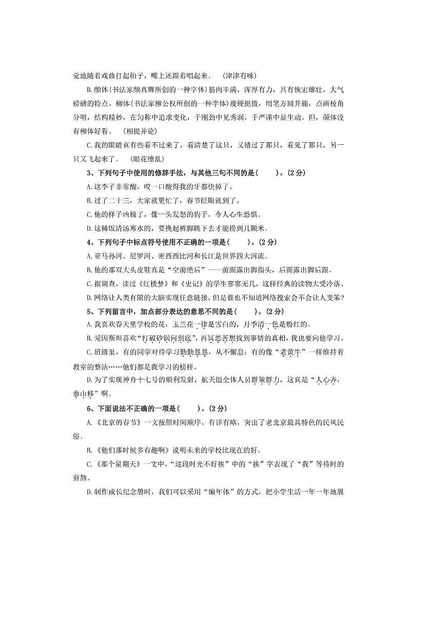 2024～2025年【小升初分班测试卷三十二】～小升初语文分班测试卷(含答案)第2页