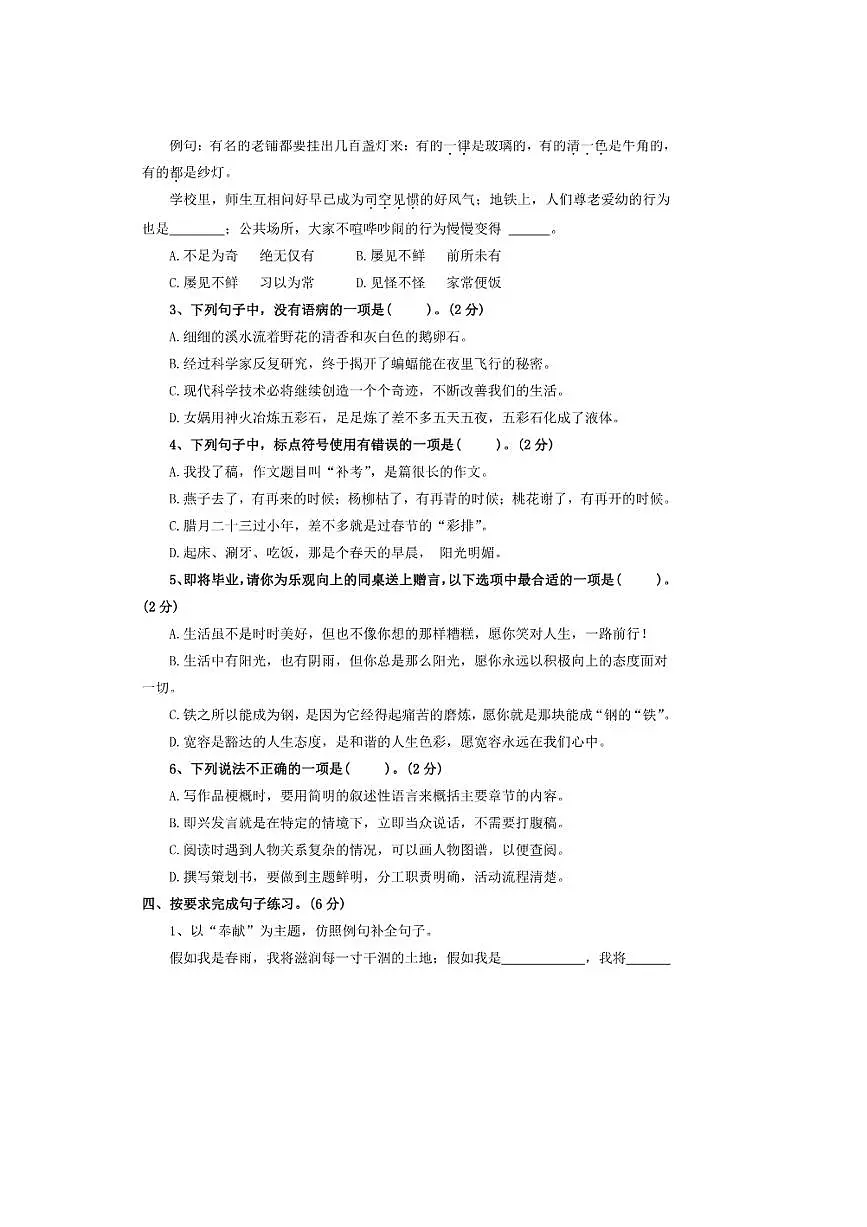 2024～2025年【小升初分班测试卷三十八】～小升初语文分班测试卷(含答案)第2页