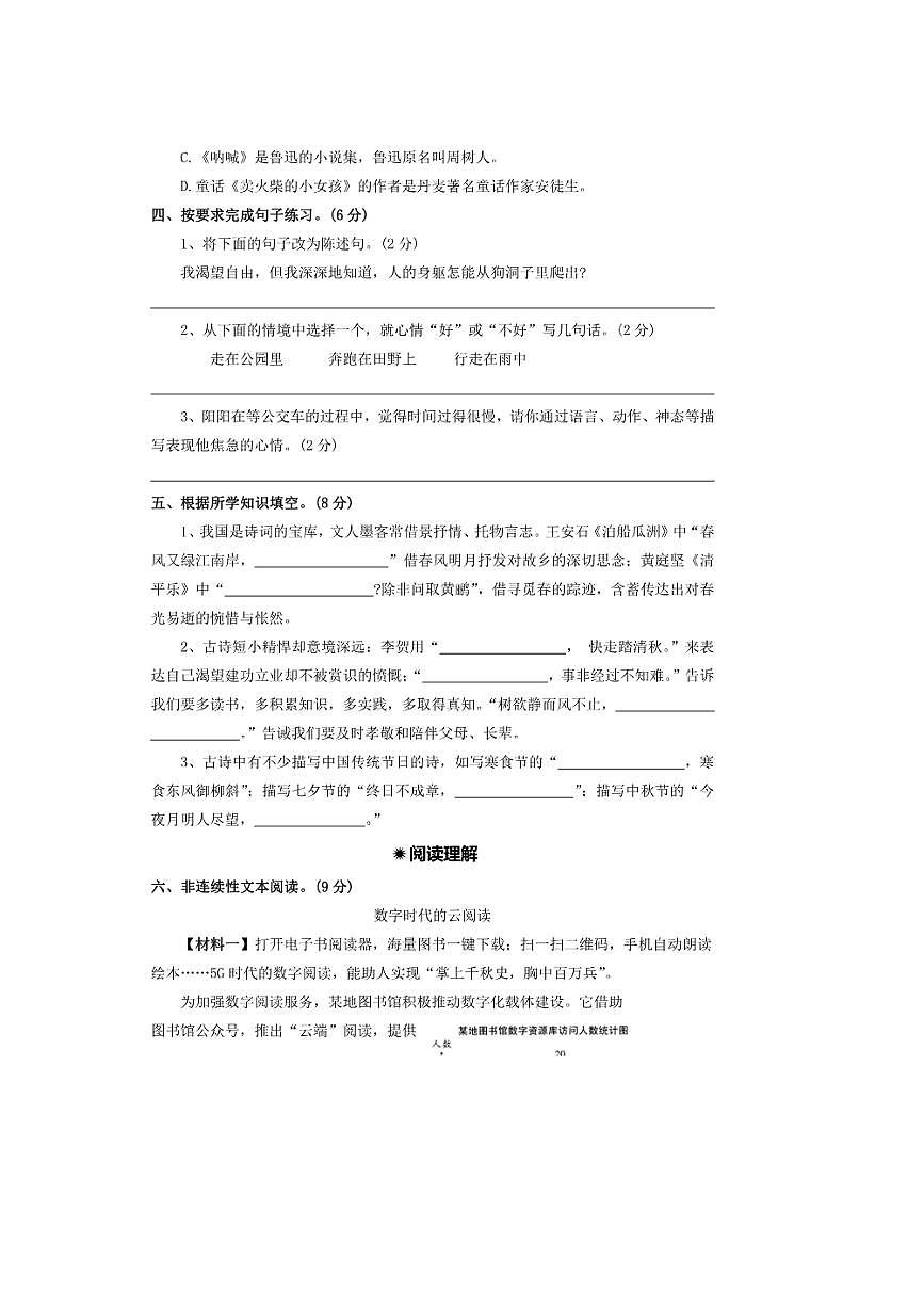 2024～2025年【小升初分班测试卷三十】～小升初语文分班测试卷(含答案)第3页