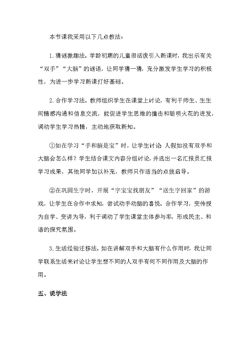 统编版小学语文一年级上册《两件宝》说课稿第2页