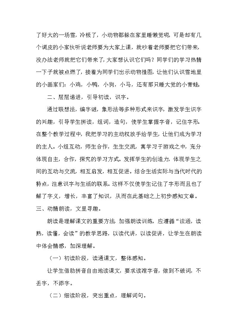 统编版小学语文一年级上册《雪地里的小画家》说课稿第2页