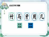 25秋人教统编版小学语文一年级上册生字笔顺-3 雪地里的小画家课件