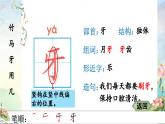 25秋人教统编版小学语文一年级上册生字笔顺-3 雪地里的小画家课件