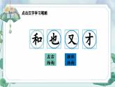 25秋人教统编版小学语文一年级上册生字笔顺-7 两件宝课件