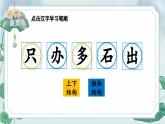 25秋人教统编版小学语文一年级上册生字笔顺-9 乌鸦喝水课件