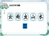 25秋人教统编版小学语文一年级上册生字笔顺-识字5 对韵歌课件