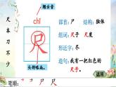 25秋人教统编版小学语文一年级上册生字笔顺-识字7 小书包课件