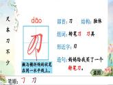 25秋人教统编版小学语文一年级上册生字笔顺-识字7 小书包课件