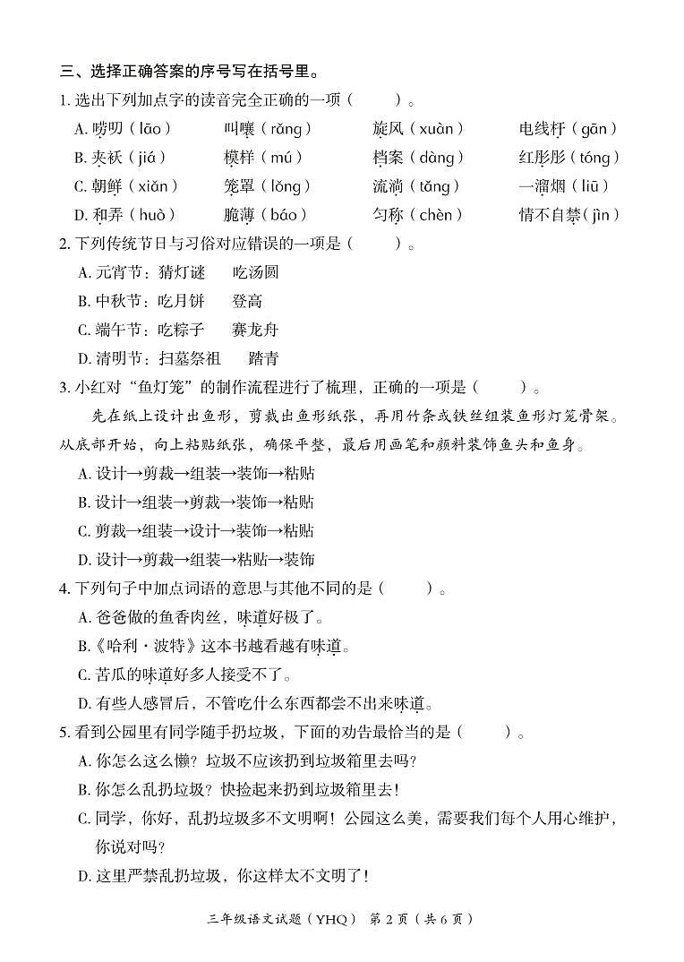 河北省沧州市运河区2024-2025学年三年级下学期期末语文试卷第2页